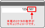 セキュリティコード_card01a