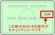 セキュリティコード_card01b